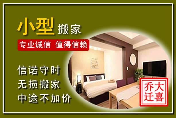 平南小型搬家