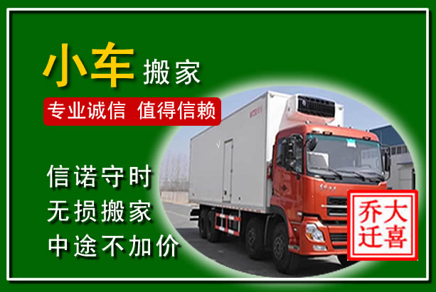 平南物品搬运