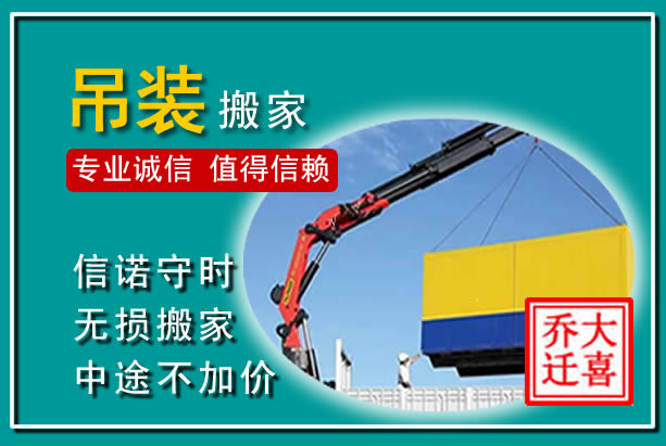 平南吊装大件搬家
