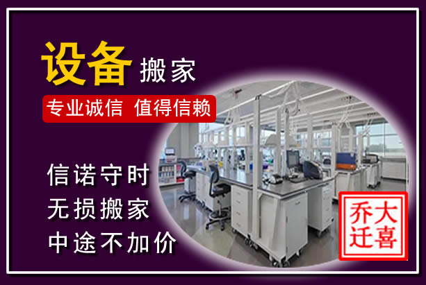 平南仪器设备搬运
