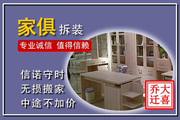 平南家俱拆装搬运
